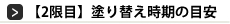 はらけん塗装大学２限目