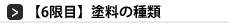 はらけん塗装大学６限目