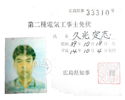 工事担当　藤井巧